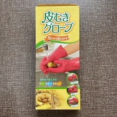 皮むきグローブ