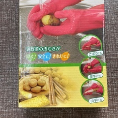 皮むきグローブの画像