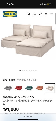 IKEA ソファ
ソーデルハムン