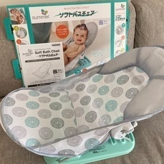 日本育児　バスチェア