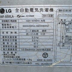 ☆LG電子ジャパン WF-55WLA 5.5kg 全自動電気洗濯機◆頑固な汚れも綺麗に落とすの画像