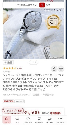 ReFaファインバブル ピュア