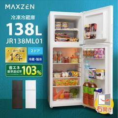 冷蔵庫　2023年製　138リットルの画像