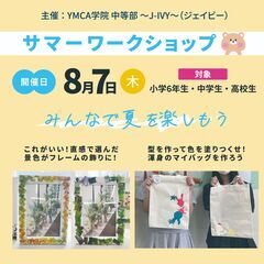 小中高生の本領発揮、夏をアートで過ごそう!「サマーワークショップ...