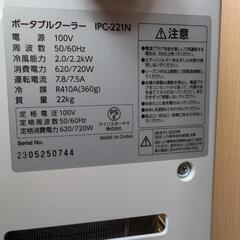 購入者決定【美品】アイリスオーヤマ ポータブルクーラーの画像