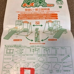 【取引中】おりたたみロングスロープキッズパークSP (ジャングルジム、ブランコ、すべり台)　の画像