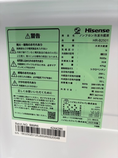 未使用品 ハイセンス 冷蔵庫 250L シルバー HR-B2501 静音