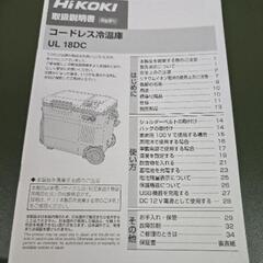 新品HIKOKIコードレス冷温庫の画像