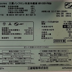 三菱　冷蔵庫　MR-E45R-PWの画像
