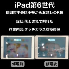 【福岡市　早良区　iPhone修理】福岡市中央区小笹からお…