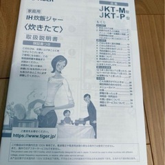 タイガー　IH炊飯ジャー　JKT-M100の画像