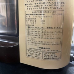 サンヨー ミル付きコーヒーメーカー(サーバーなし)　引き限定の画像
