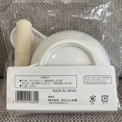 赤ちゃん本舗　すり鉢　新品未使用　の画像