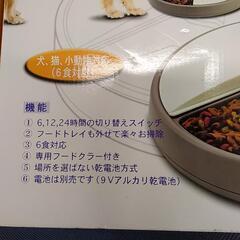 値下げしました！ペット自動給仕餌器(電池別売)　84234　の画像