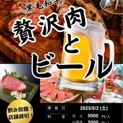 焼肉貸切飲み会【飲み放題】
