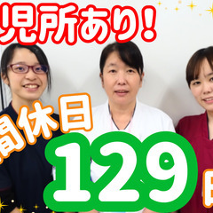 年間休日129日！24時間対応託児所あり！大手病院で看護師募集の画像