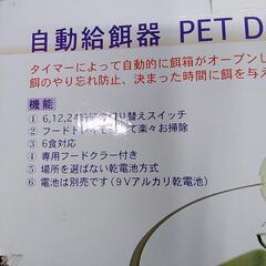 値下げしました！ペット自動給餌器(電池別売)　84235の画像