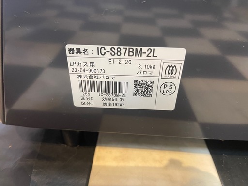 【リサイクルサービス八光】2023年製　パロマ　ガスコンロ[2口/左強火] IC-S87BM-Lプロパンガス用