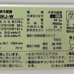シャープノンフロン冷凍冷蔵庫 SJ-D18KJ-W 2024年度製　美品の画像