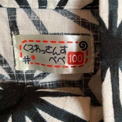 甚平　サイズ100 くろわっさんすべべの画像