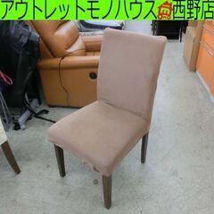 難あり格安 ダイニングチェア ファブリック 茶系 椅子 イス 使...