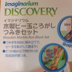 木製ビー玉ころがし積み木セットの画像