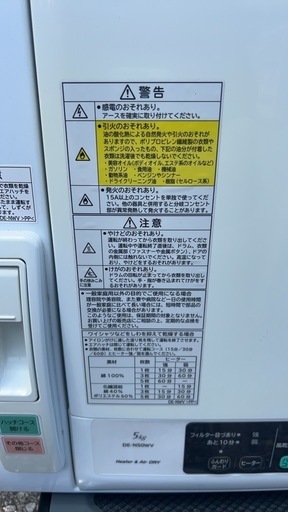 日立 衣類乾燥機 5.0kg DE-N50WV スタンド付き