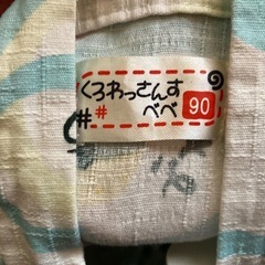 甚平　サイズ90 くろわっさんすべべの画像