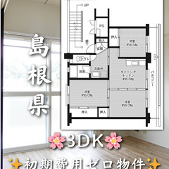 秋田県雄勝郡　初期費用ゼロ　家賃29000円　緊急連絡先のみ相談可👌