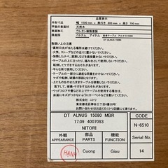 ニトリ食卓テーブル
アルナス【7/31まで】の画像