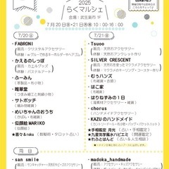 2025年7月楽市