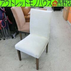 難あり格安 ダイニングチェア ファブリック 白系 椅子 イス 使...