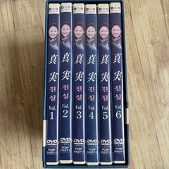  韓国ドラマDVD  真実 DVD-BOX〈6枚組〉 の画像