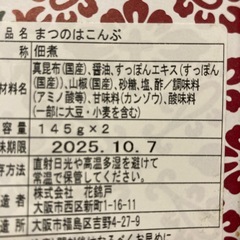 花錦戸の画像