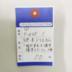 7-425-1　子供　本3冊#9836の画像