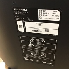 【トレファク神戸新長田店 買取/販売】取りに来られる方限定！FUNAIの32インチ2023年製液晶テレビのご紹介です！の画像