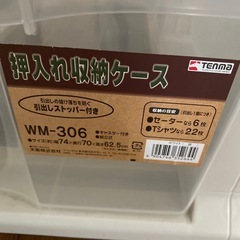 引き取り限定　収納ケースの画像