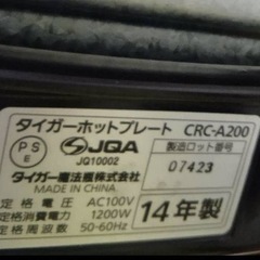 タイガーホットプレート モウいちまい CRC-A200T ブラウン2枚タイプの画像