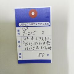 7-425-2　子供　本2冊#9837の画像