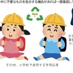 小学校学用品ください
