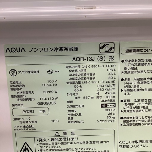AQUA アクア 2ドア冷蔵庫 AQR-13J 2020年製【トレファク 川越店】