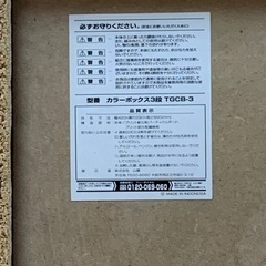 カラーボックスの画像