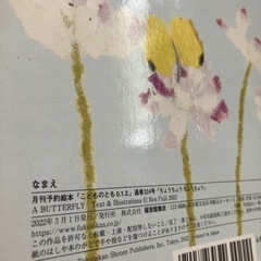 【無料】0.1.2歳向け絵本(ちょうちょうちょうちょう)差し上げますの画像