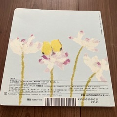 【無料】0.1.2歳向け絵本(ちょうちょうちょうちょう)差し上げますの画像