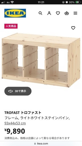 ikeaトロファストTROFAST 