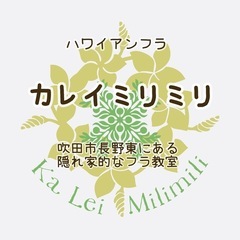 少人数制ハワイアンフラ教室カレイミリミリ