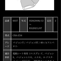 【未使用品】フェアレディZ Z34 本革シート車専用シートカバーの画像