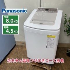 ☆K072☆Panasonic製☆2019年製8.0㌔/4.5㌔洗濯乾燥機☆6ヶ月保証付き