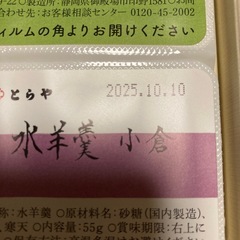 とらやの画像