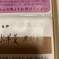 とらやの画像